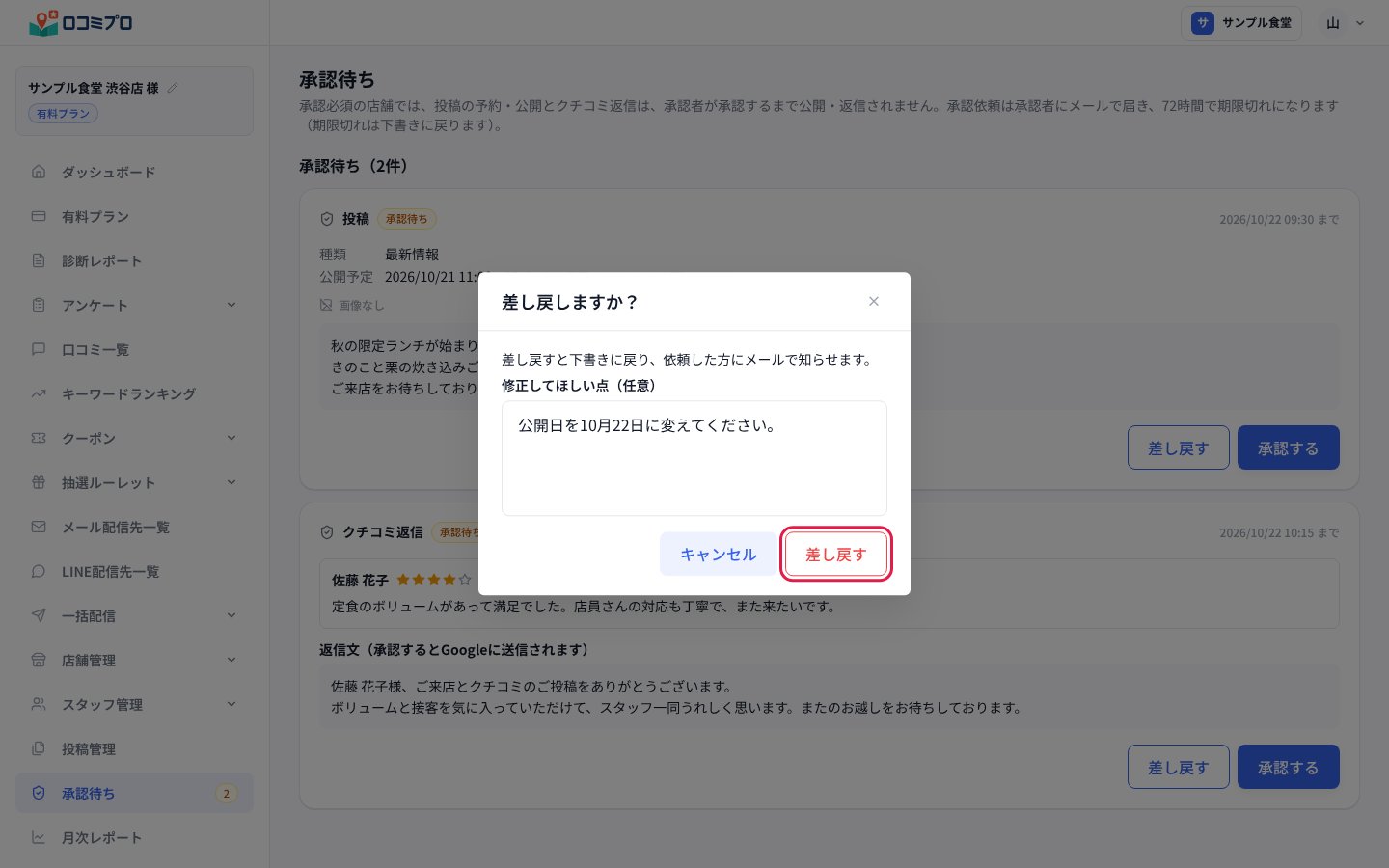 「差し戻しますか?」の画面で、修正してほしい点を書いて「差し戻す」を押す