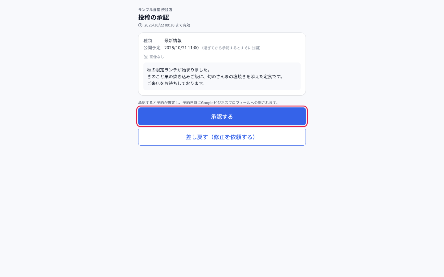 承認依頼メールのリンクを開いた画面で「承認する」を押す