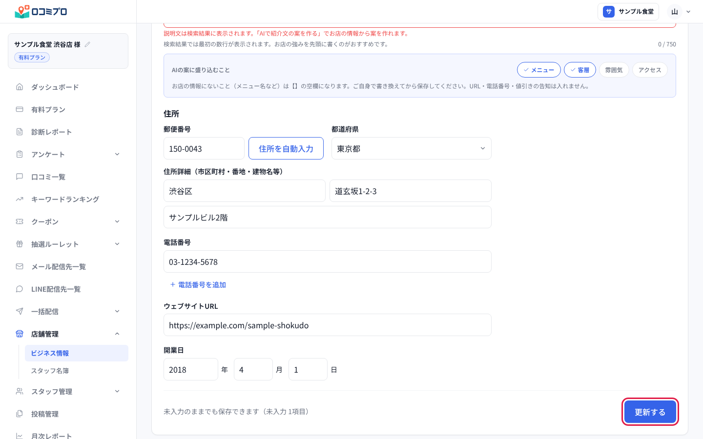 フォームの一番下。「更新する」ボタンに赤い印が付いている