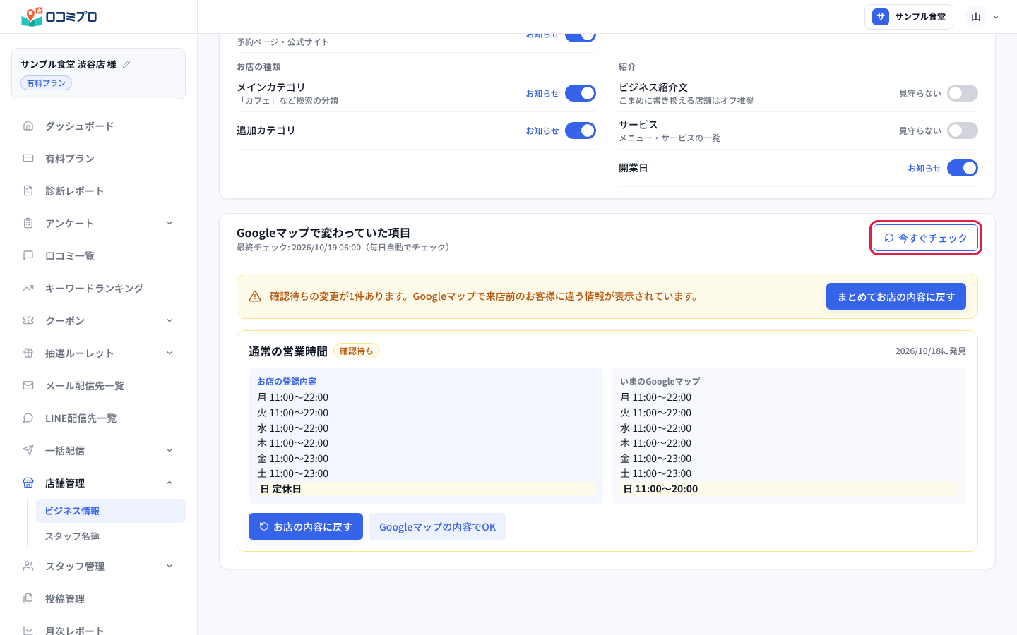 「Googleマップの情報を守る」の画面。「Googleマップで変わっていた項目」の「今すぐチェック」ボタンに赤い印が付いている