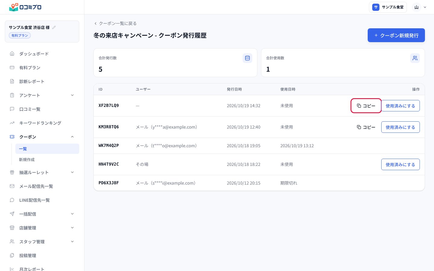 発行した行の「コピー」を押す