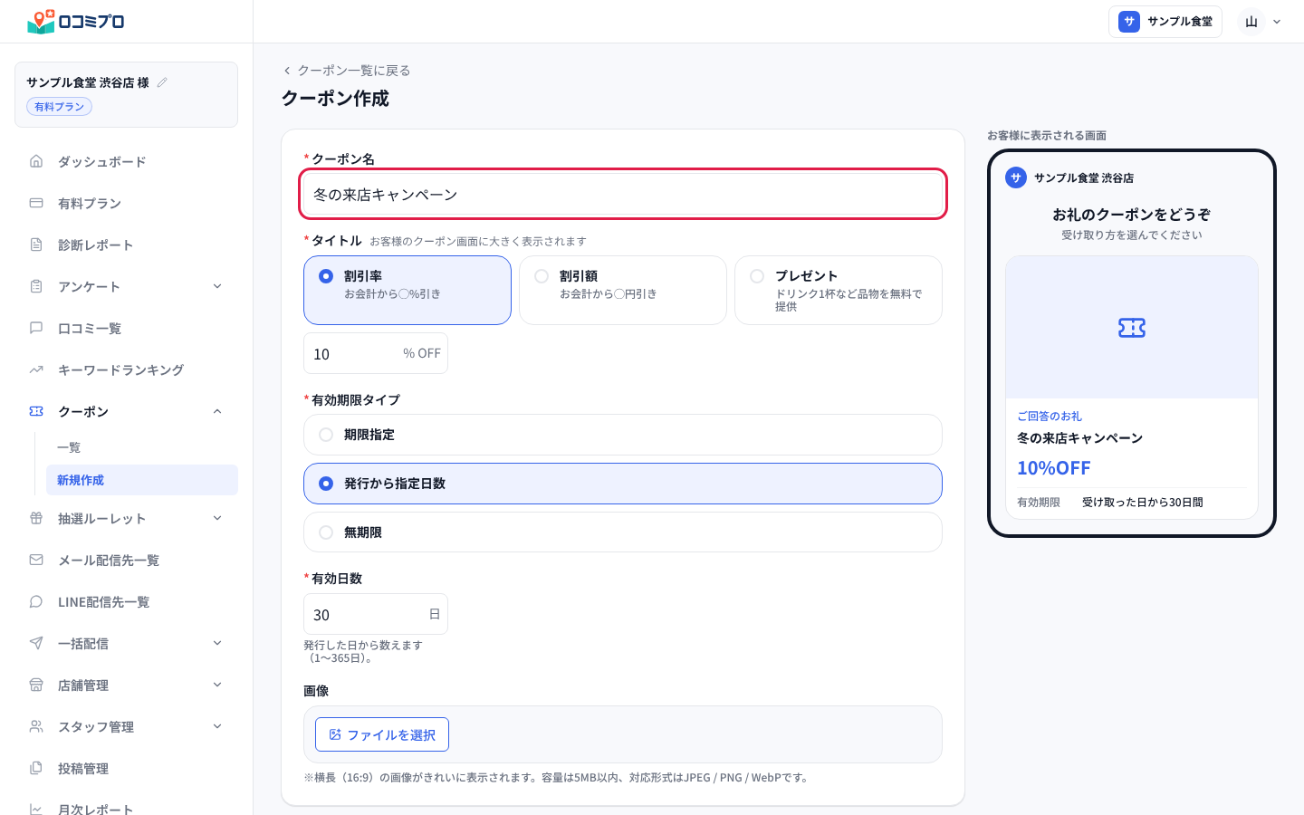 サイドバーの「クーポン」から「新規作成」を開き、クーポン名を入れる