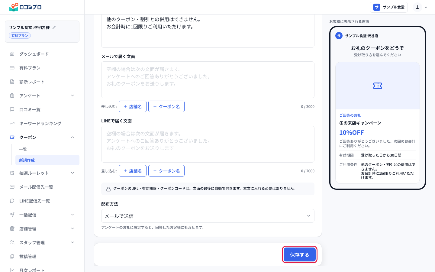 画面下の「保存する」を押す