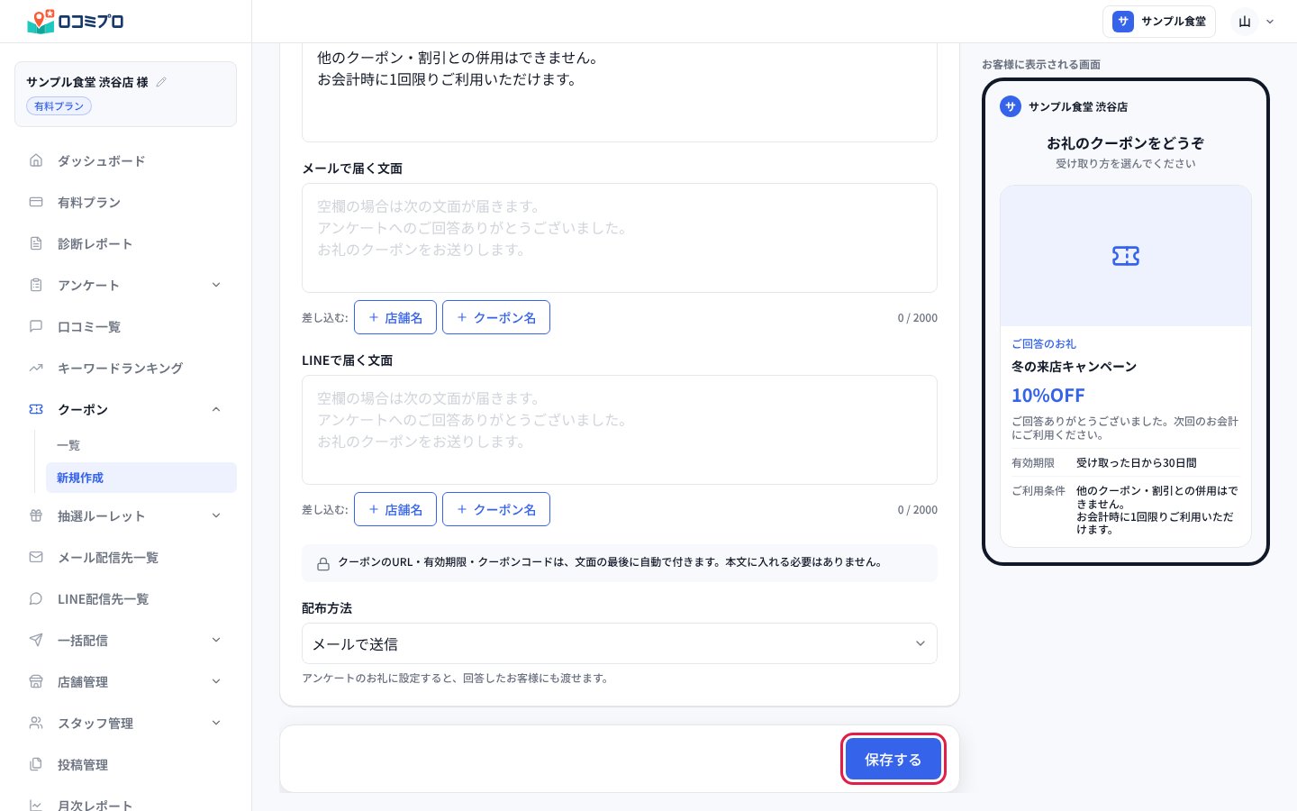 画面下の「保存する」を押す