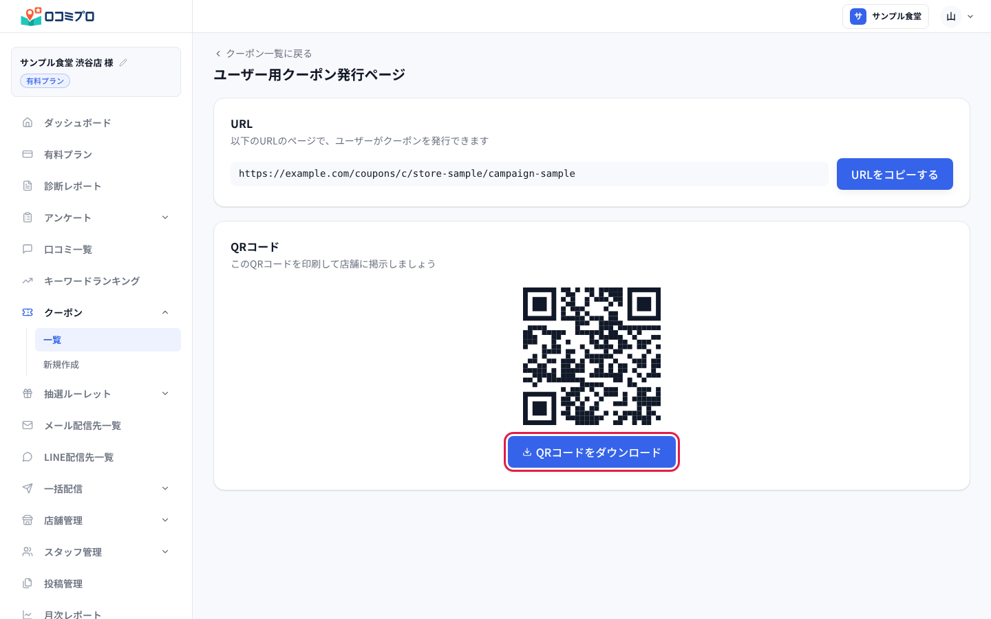 「QRコードをダウンロード」を押す