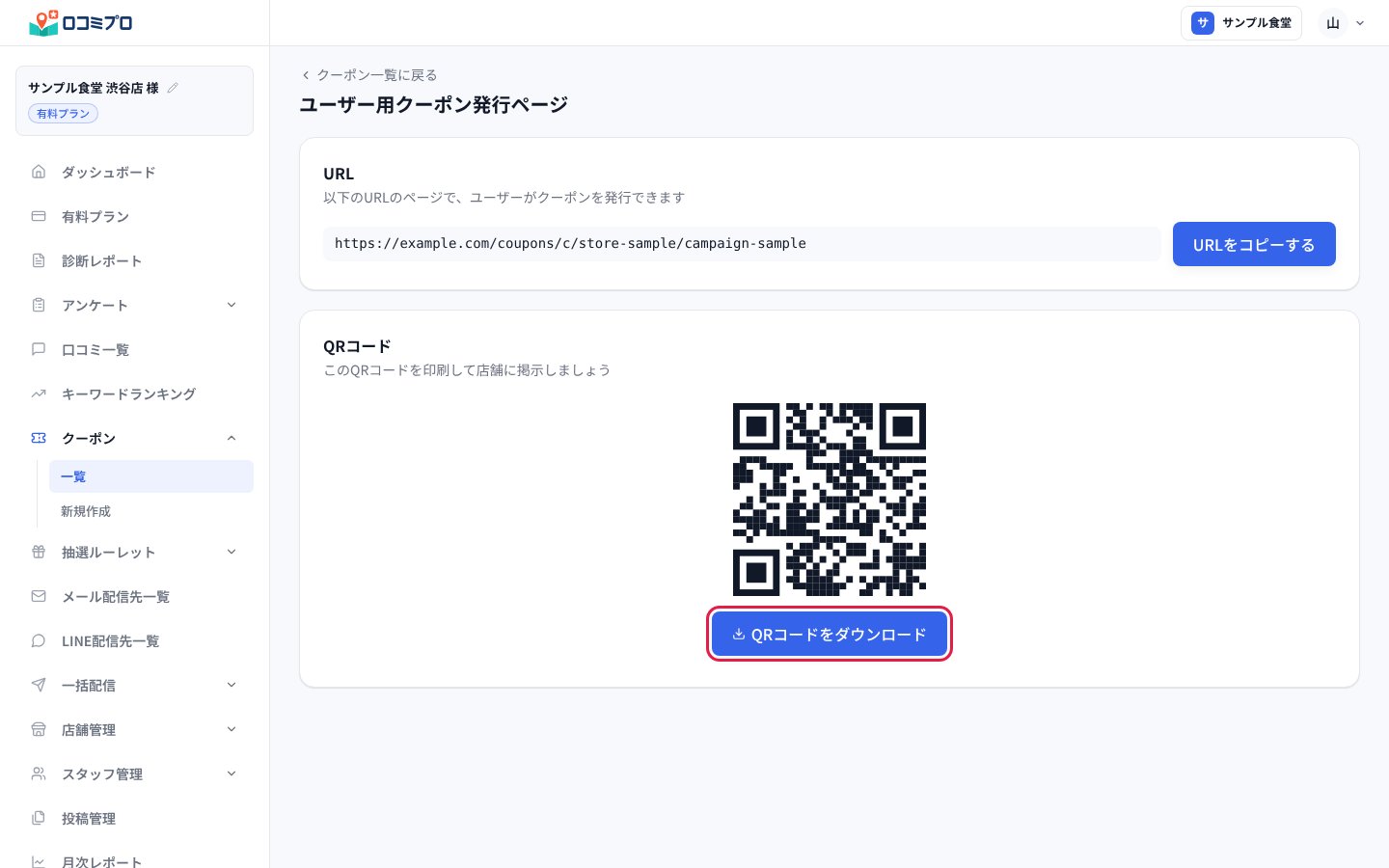 「QRコードをダウンロード」を押す