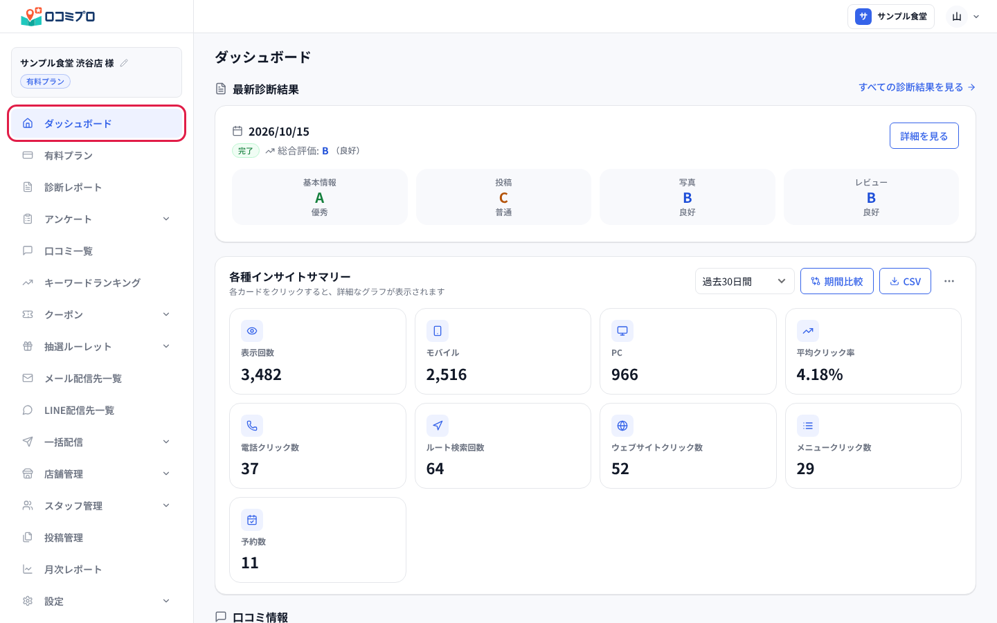 左のメニューの「ダッシュボード」を押す