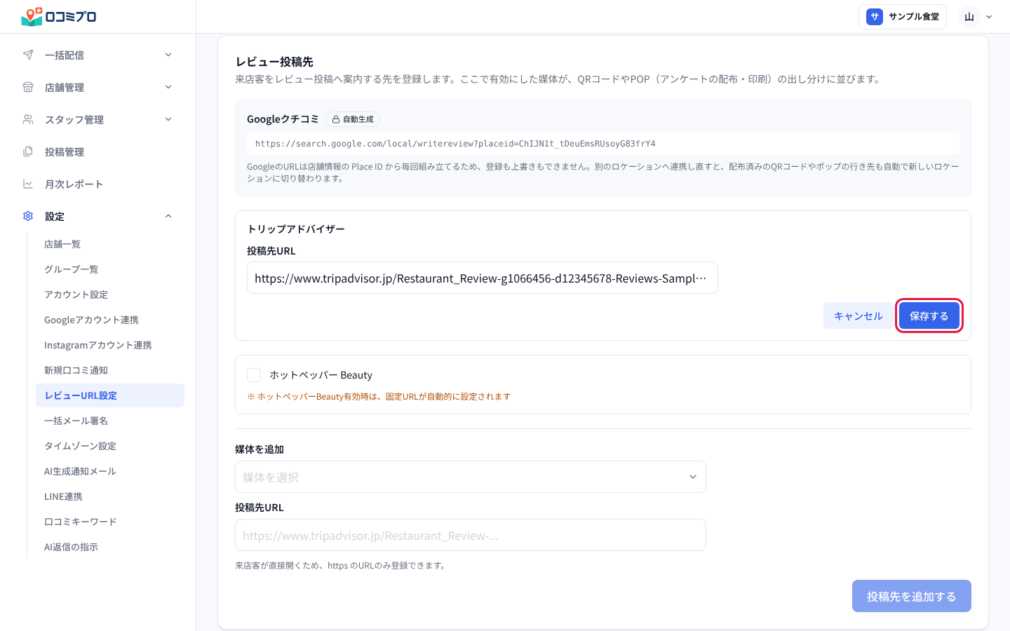 「編集」を押すとURLを書き換えられる。直したら「保存する」を押す