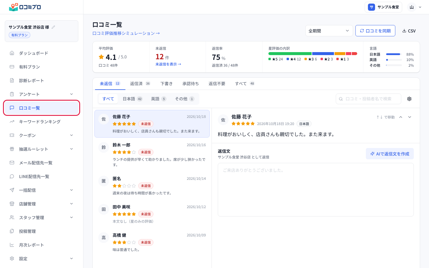 左のメニューの「口コミ一覧」を押す