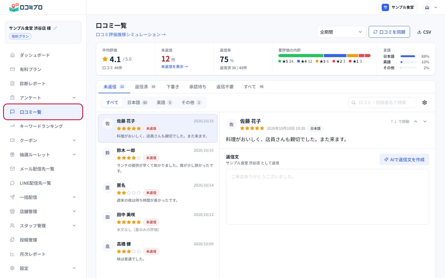 左のメニューの「口コミ一覧」を押す