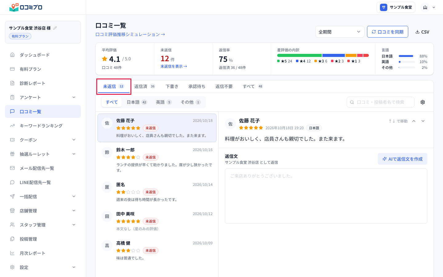 返信の状態を切り替えるタブ