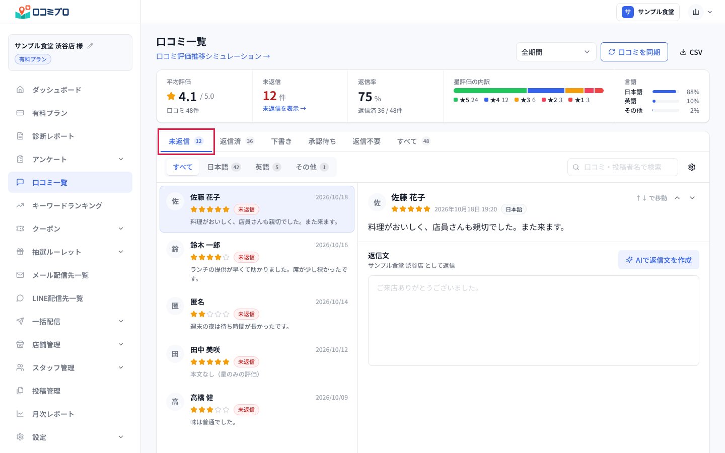 返信の状態を切り替えるタブ