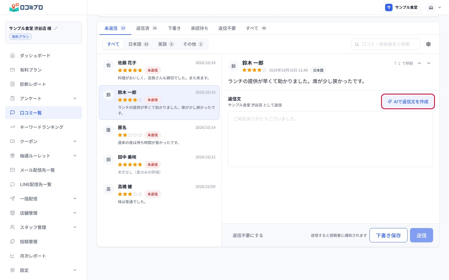 「AIで返信文を作成」ボタン