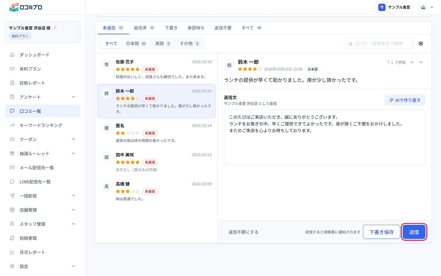 返信文を確認して「送信」を押す