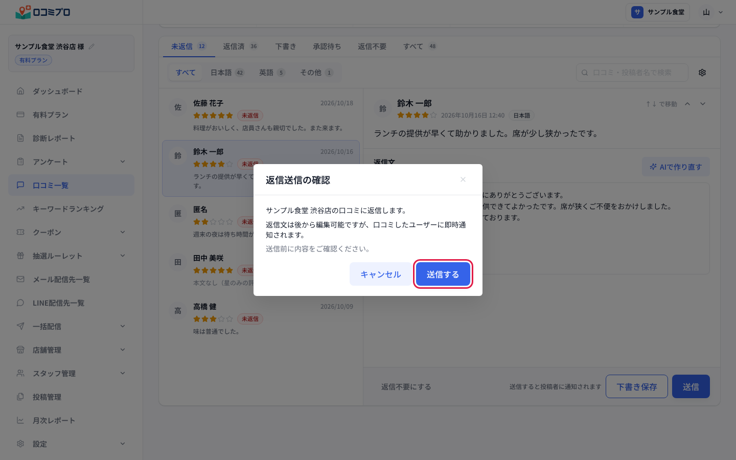 確認画面で「送信する」を押す