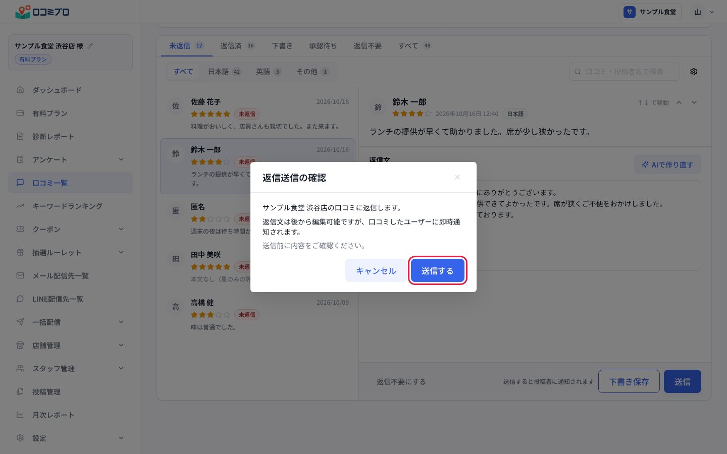 確認画面で「送信する」を押す