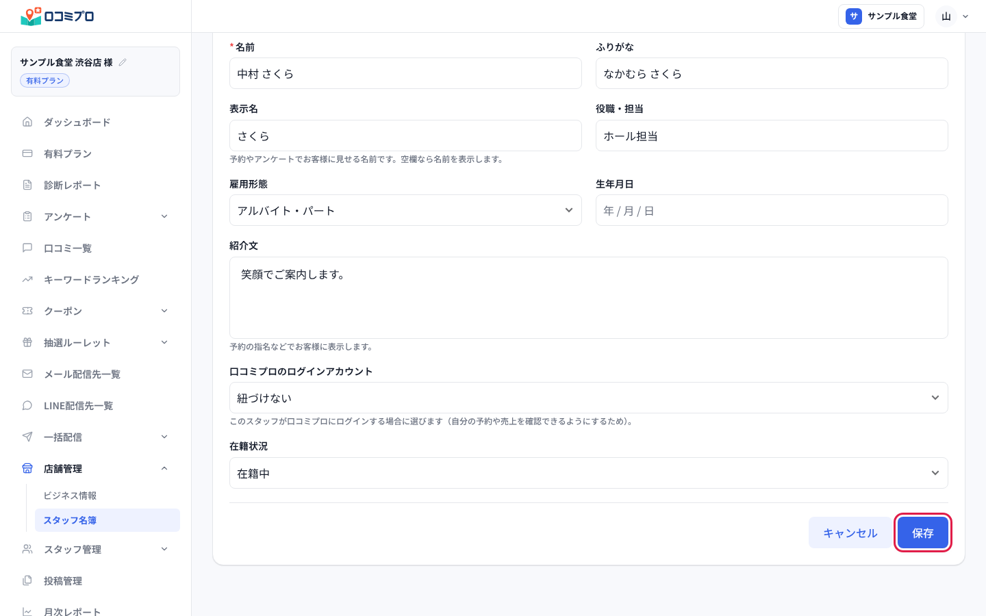 一番下の「保存」を押す