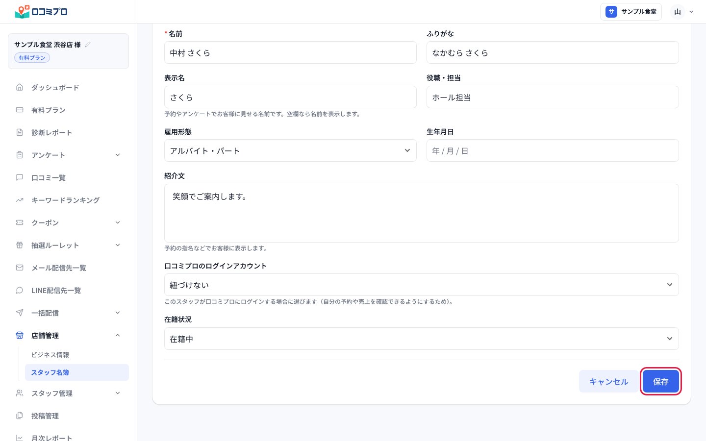 一番下の「保存」を押す