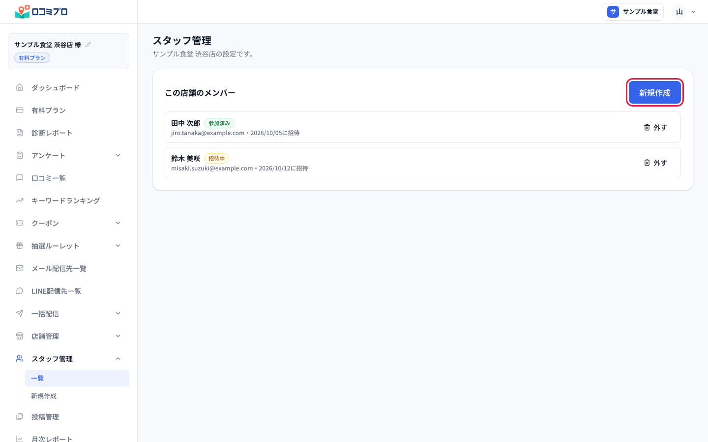 一覧の右上の「新規作成」を押す