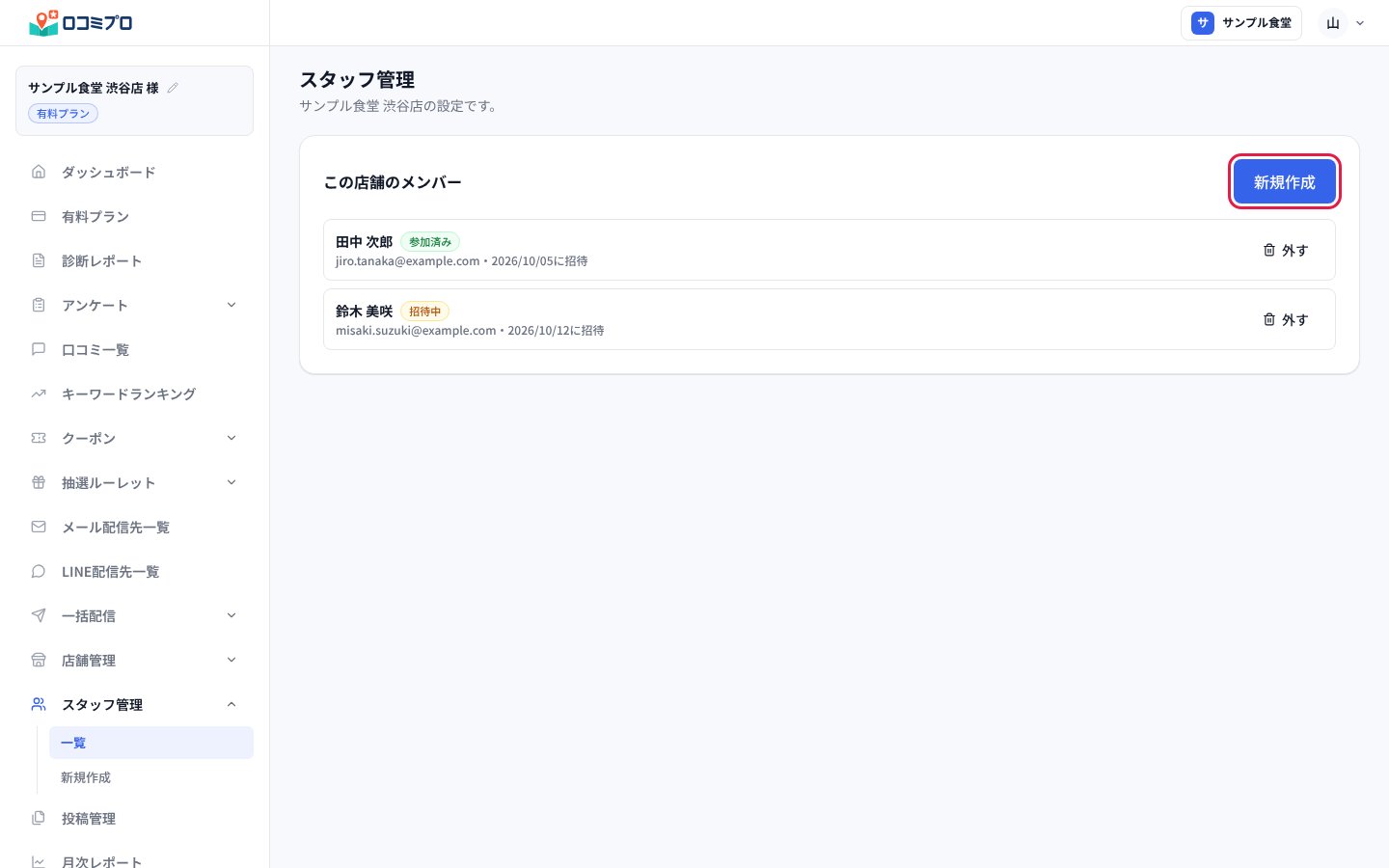 一覧の右上の「新規作成」を押す