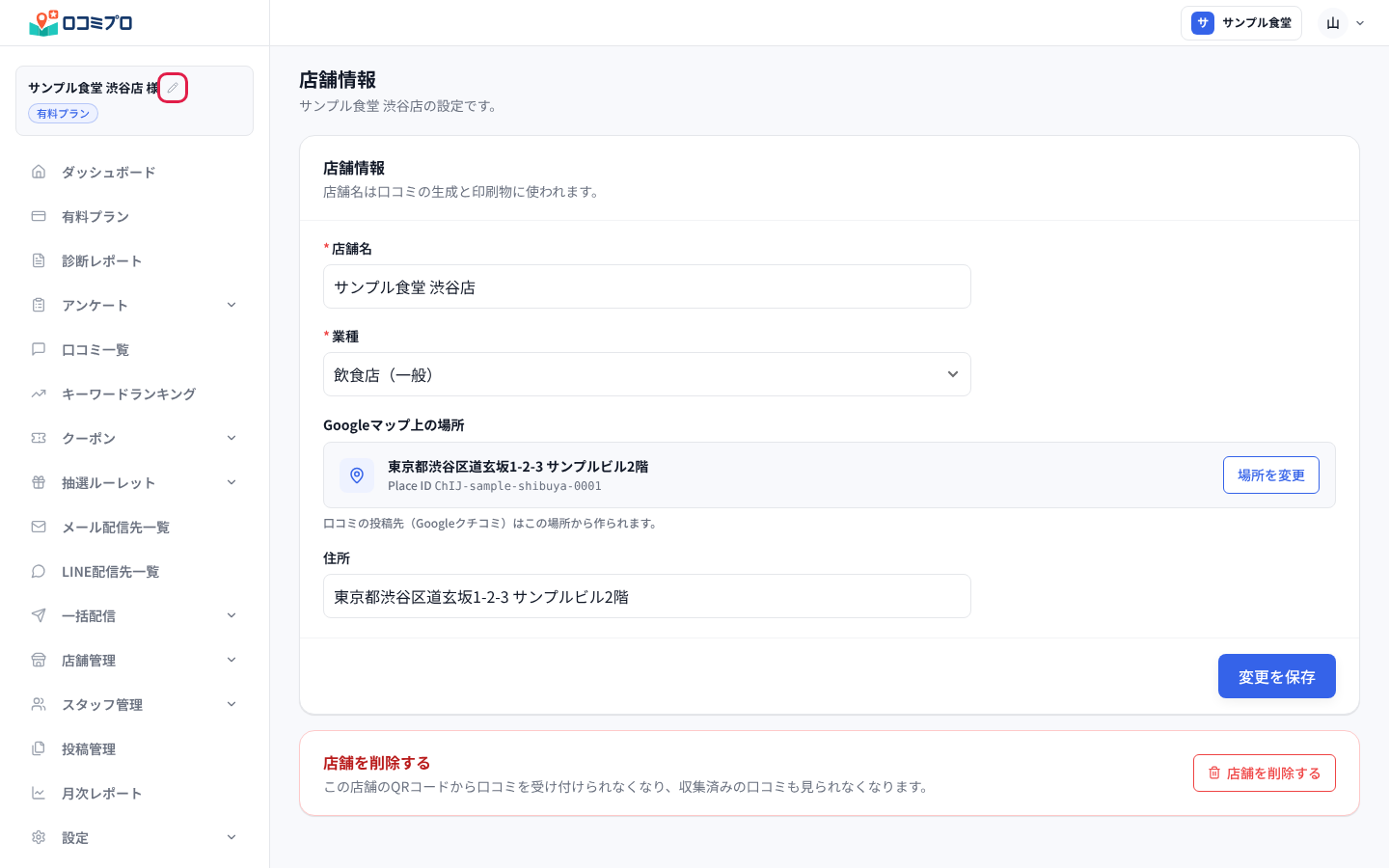 サイドバー上部の店舗名の右にある鉛筆（「店舗名を編集」）を押す