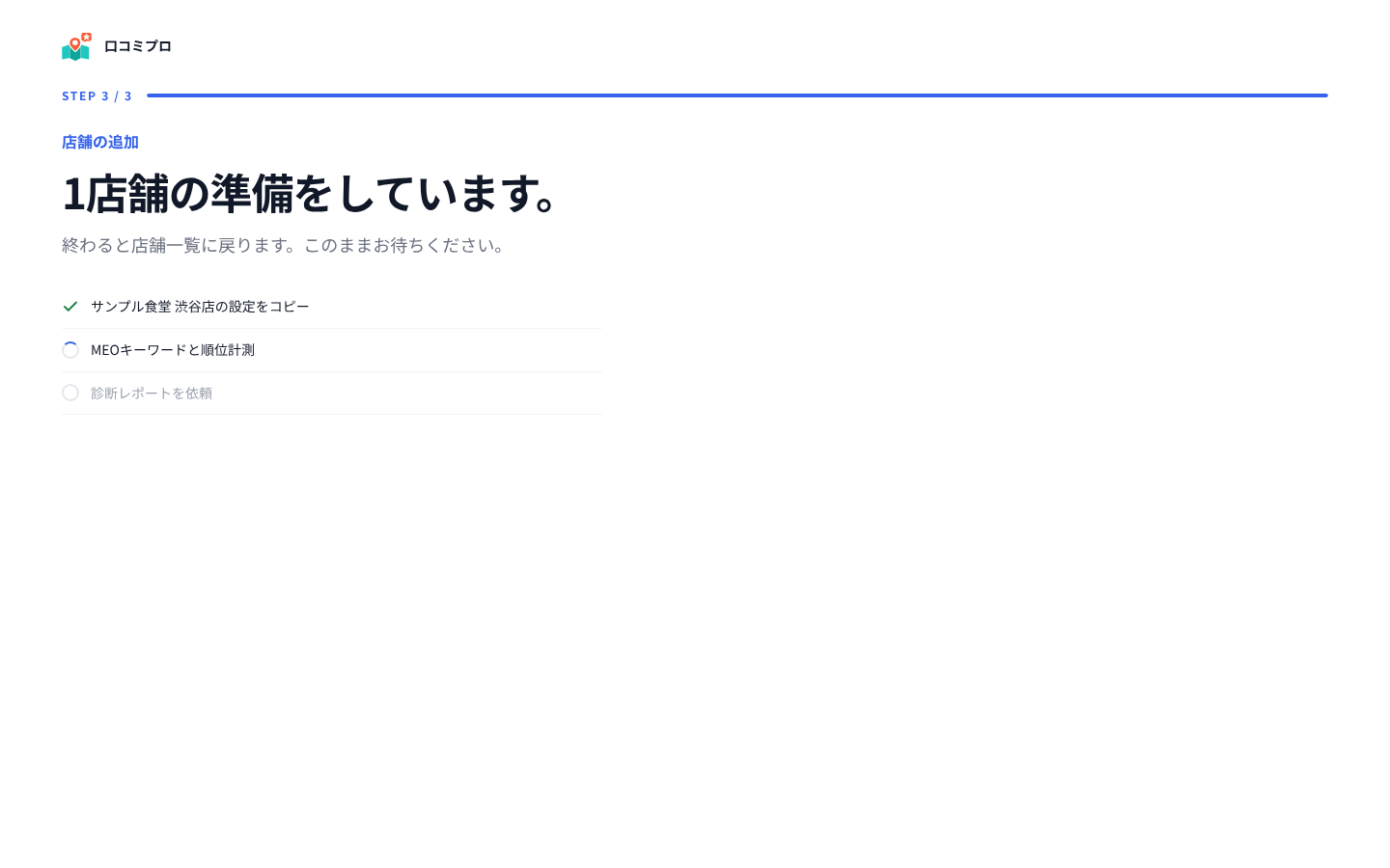 準備の進み具合が表示される画面