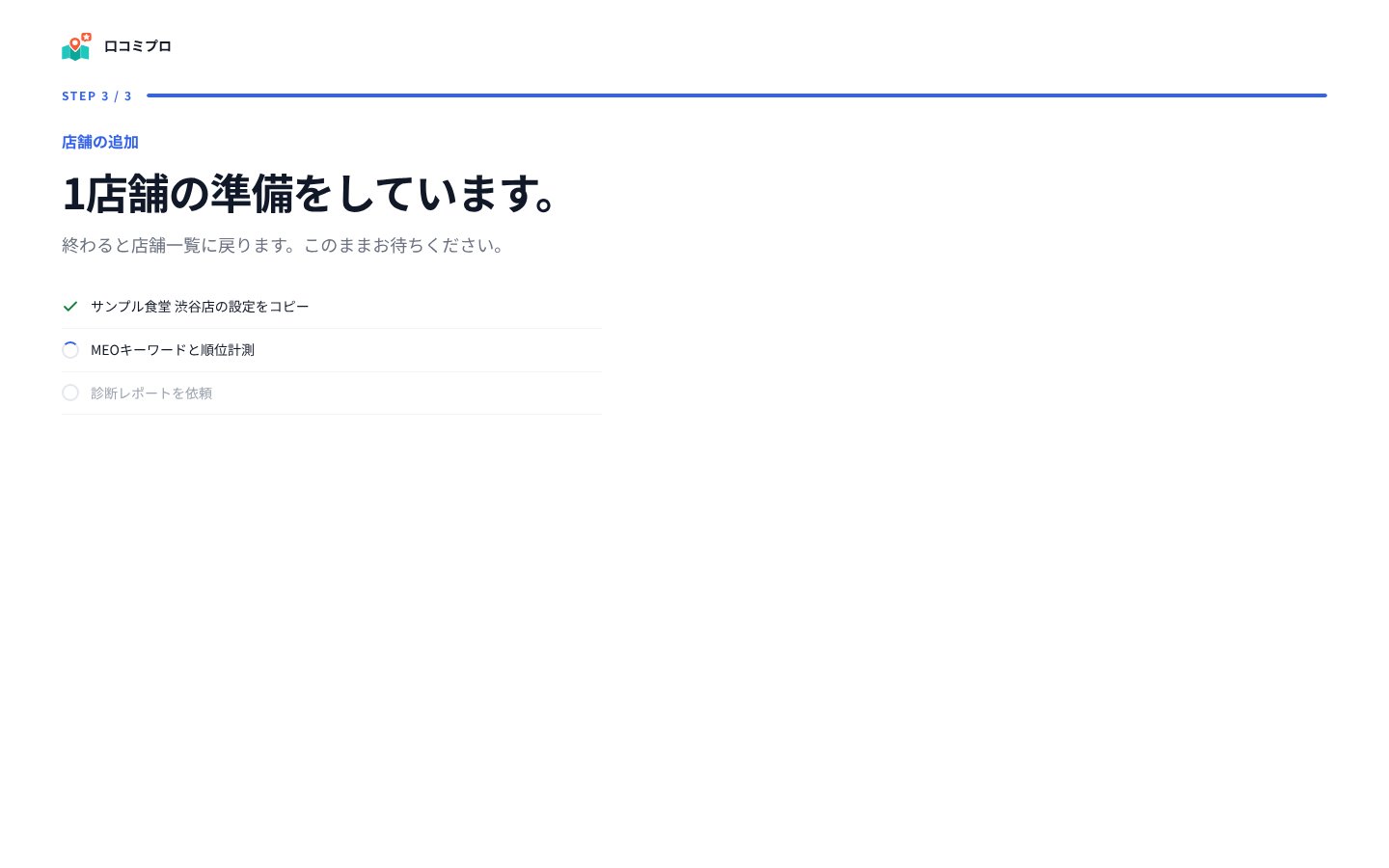 準備の進み具合が表示される画面
