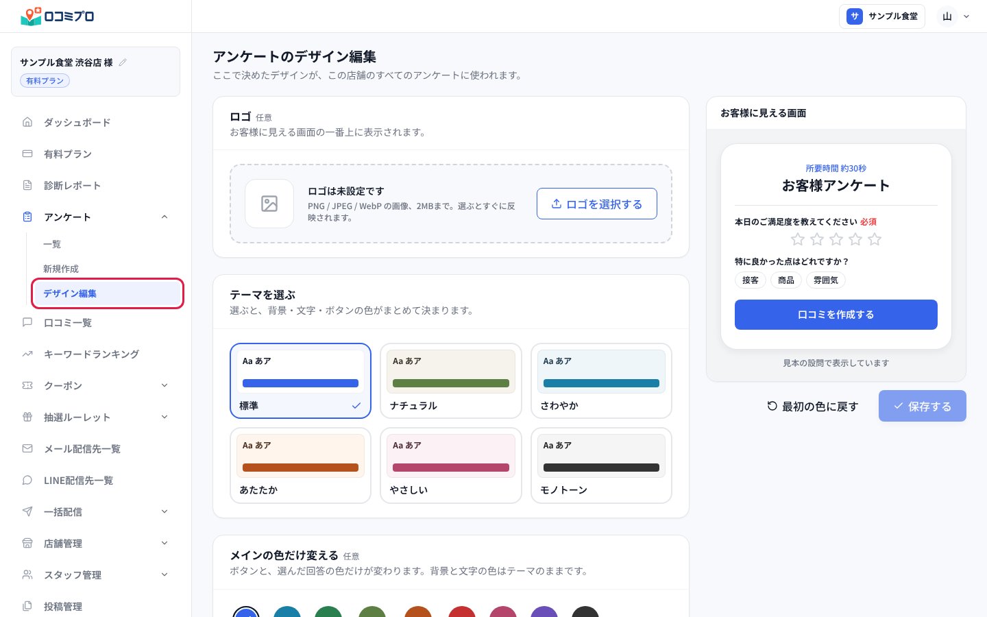 サイドバーの「アンケート」を開いて「デザイン編集」を押す