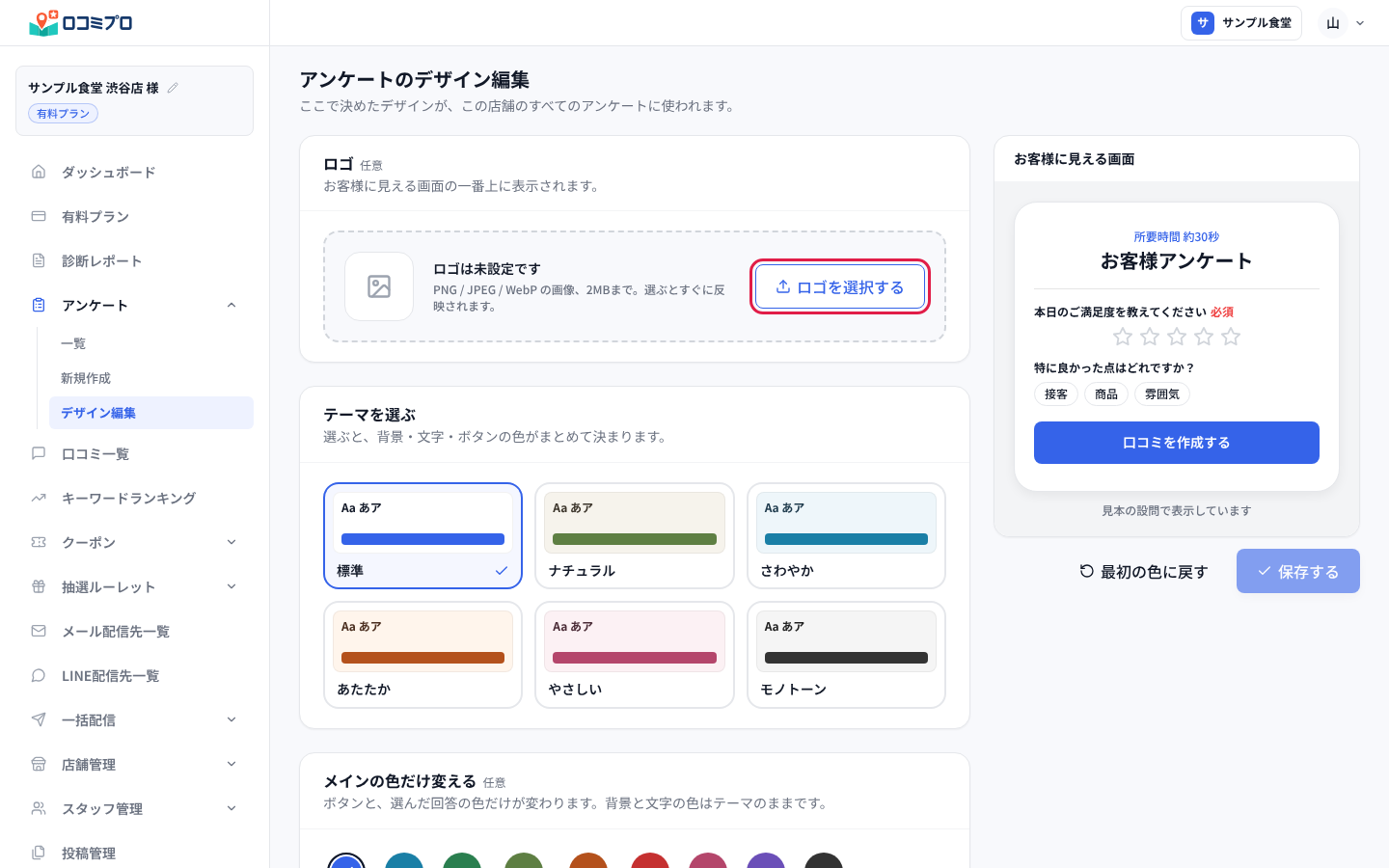 「ロゴを選択する」を押してロゴを選ぶ