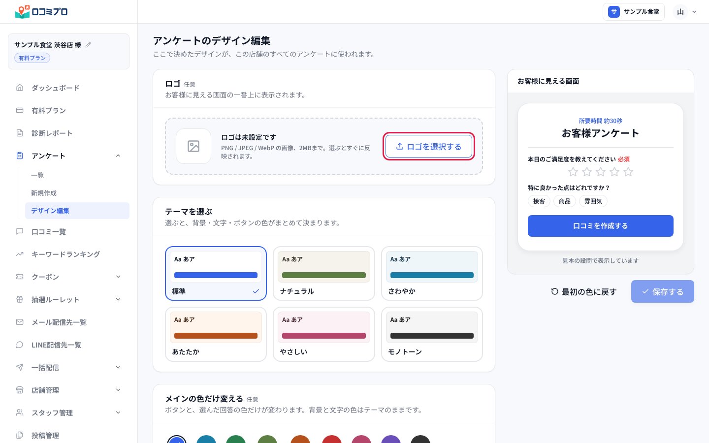 「ロゴを選択する」を押してロゴを選ぶ