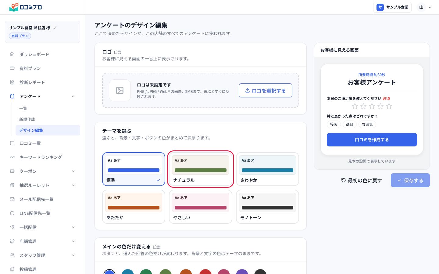 「テーマを選ぶ」から好きなテーマを押す