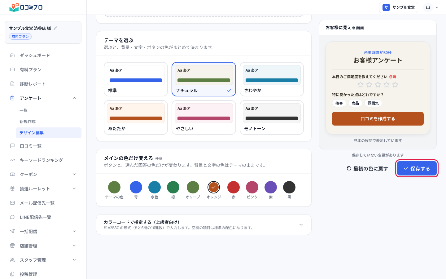 右下の「保存する」を押す