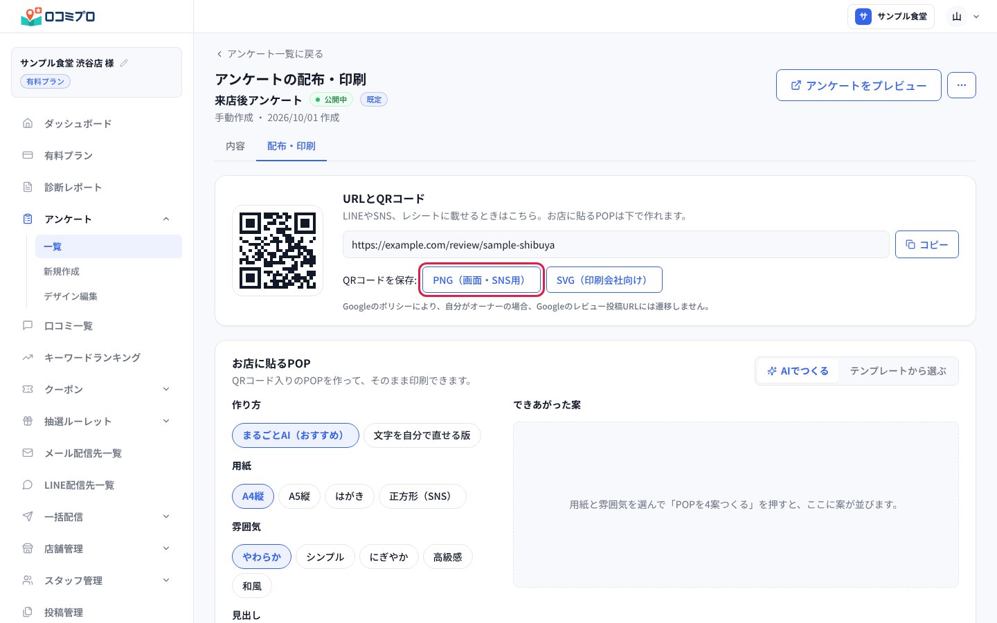 「PNG(画面・SNS用)」を押してQRコードを保存する