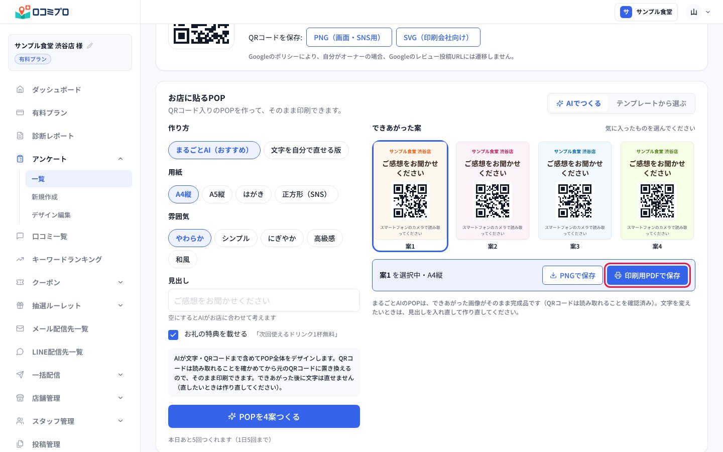 できあがった案を選び、「印刷用PDFで保存」を押す