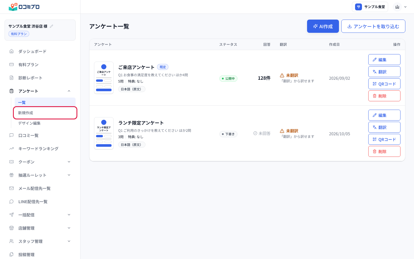 サイドバーの「アンケート」の中の「新規作成」を押す