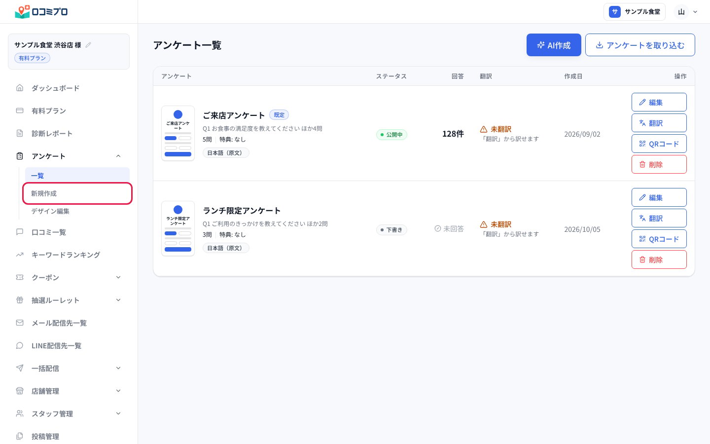 サイドバーの「アンケート」の中の「新規作成」を押す