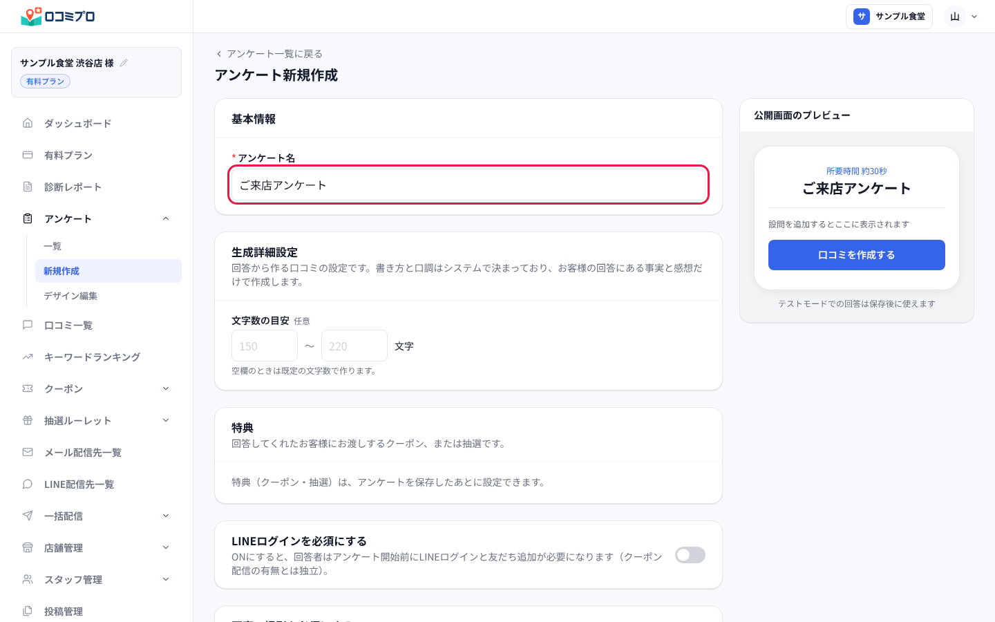 「アンケート名」にアンケートの名前を入れる