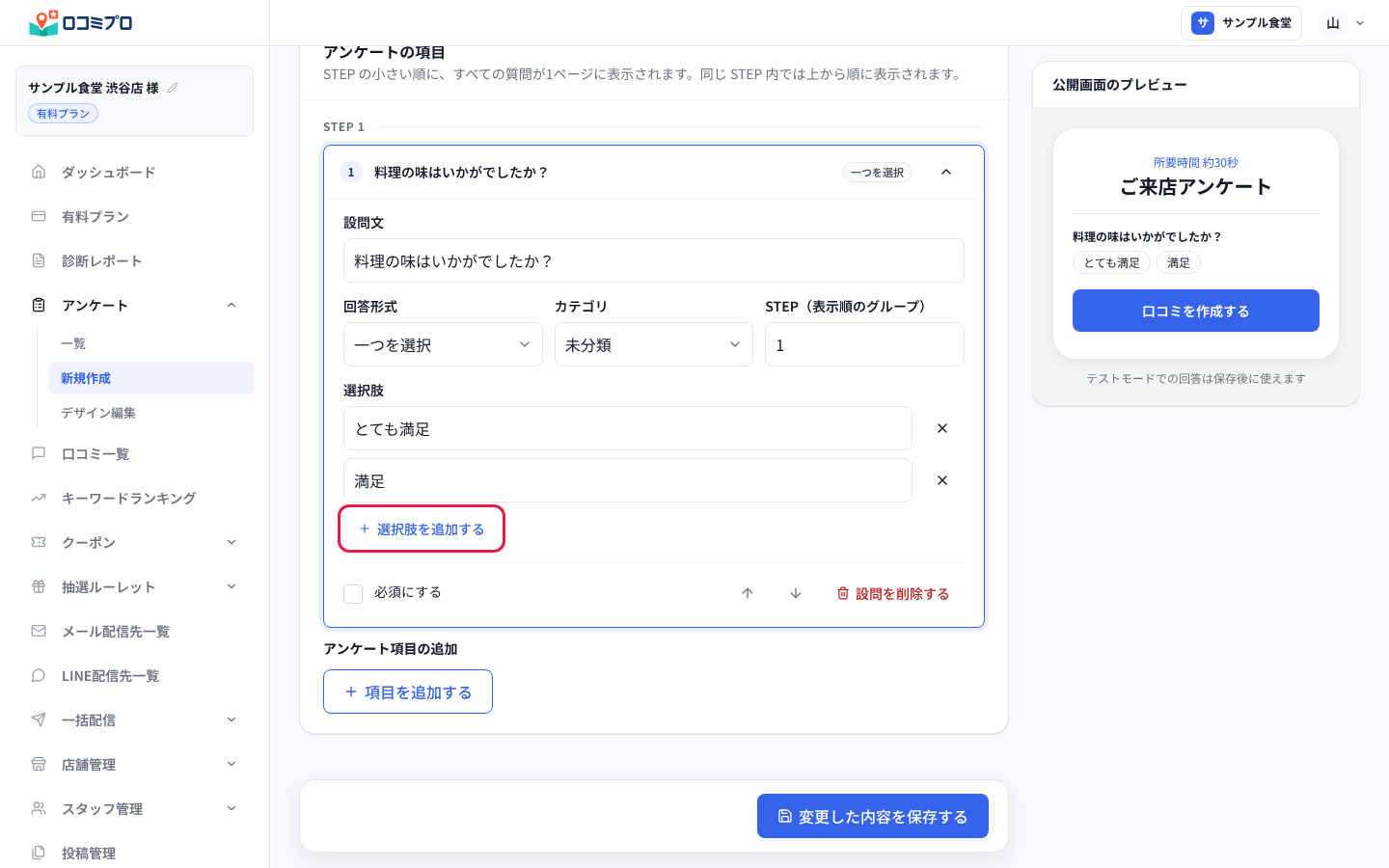 「選択肢を追加する」を押して、選択肢を入れる