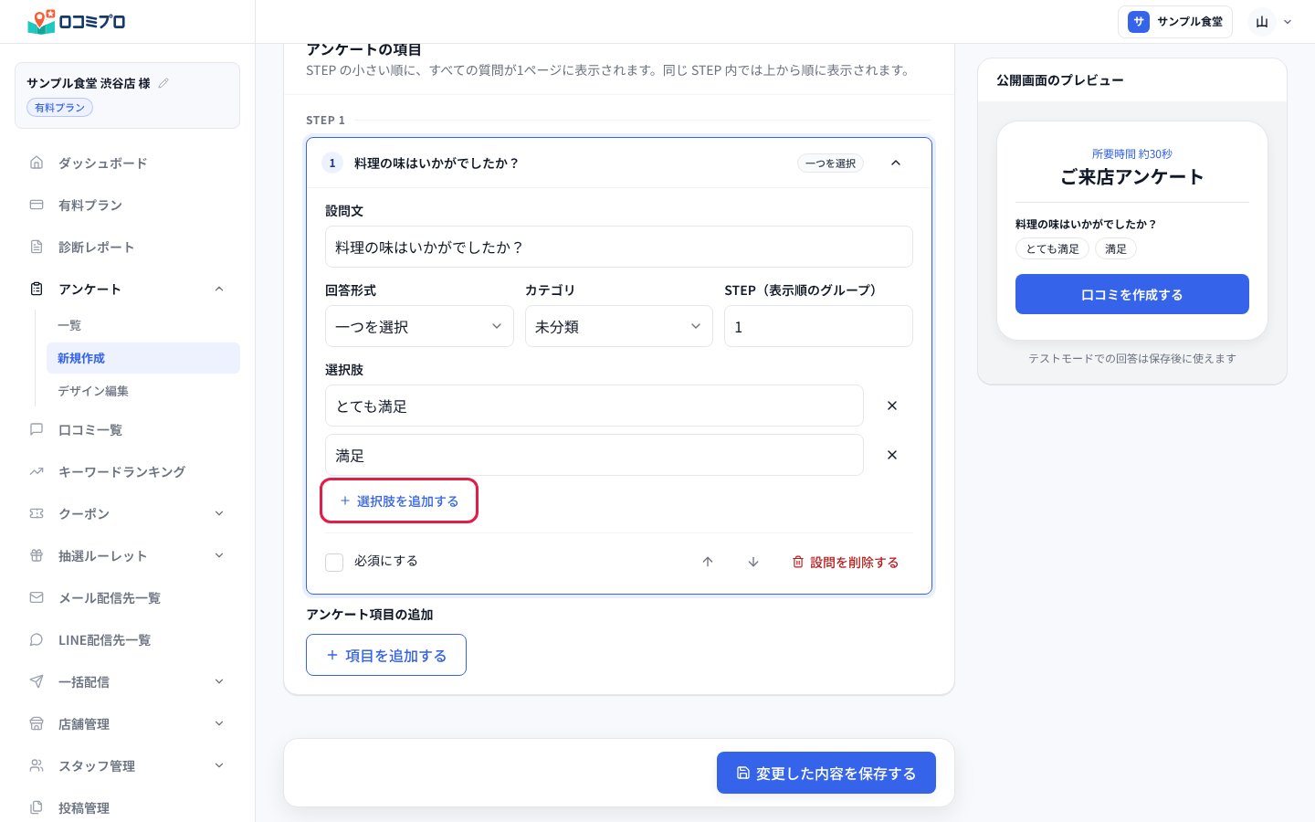「選択肢を追加する」を押して、選択肢を入れる