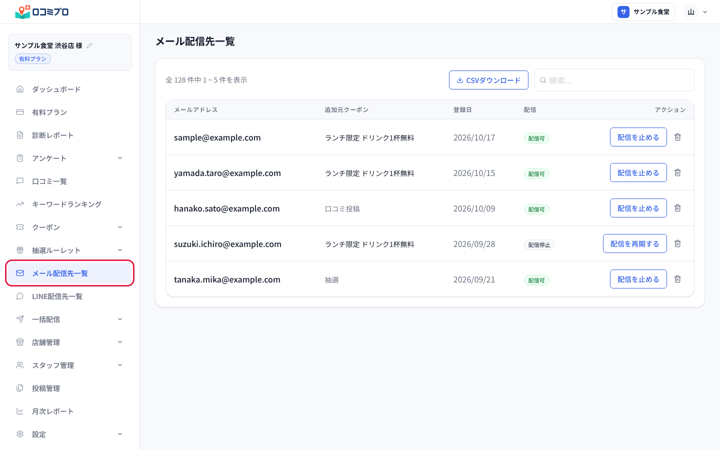 左のメニューの「メール配信先一覧」を押すと、メールアドレスの一覧が開きます