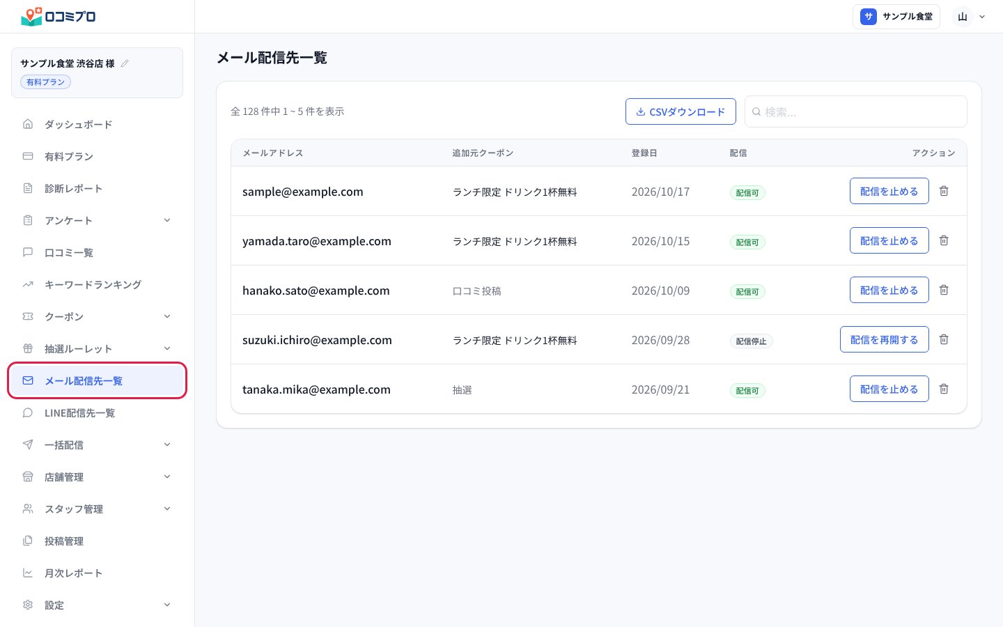 左のメニューの「メール配信先一覧」を押すと、メールアドレスの一覧が開きます