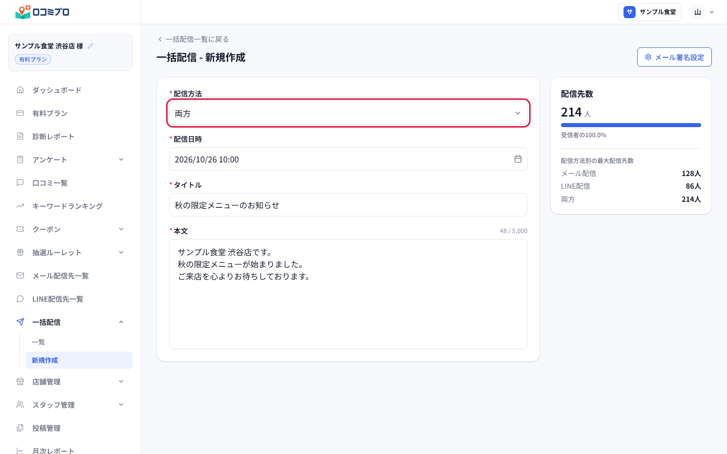 「配信方法」を選び、配信日時・タイトル・本文を入れます