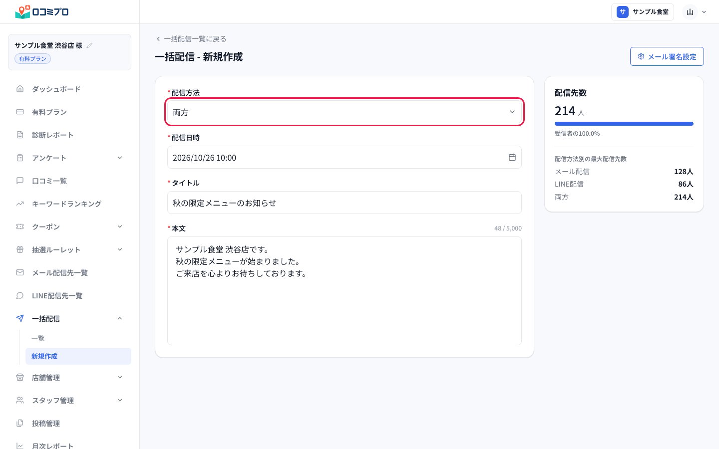 「配信方法」を選び、配信日時・タイトル・本文を入れます