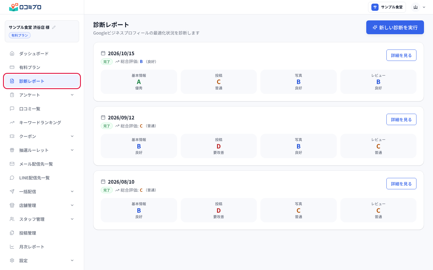 サイドバーの「診断レポート」を押す