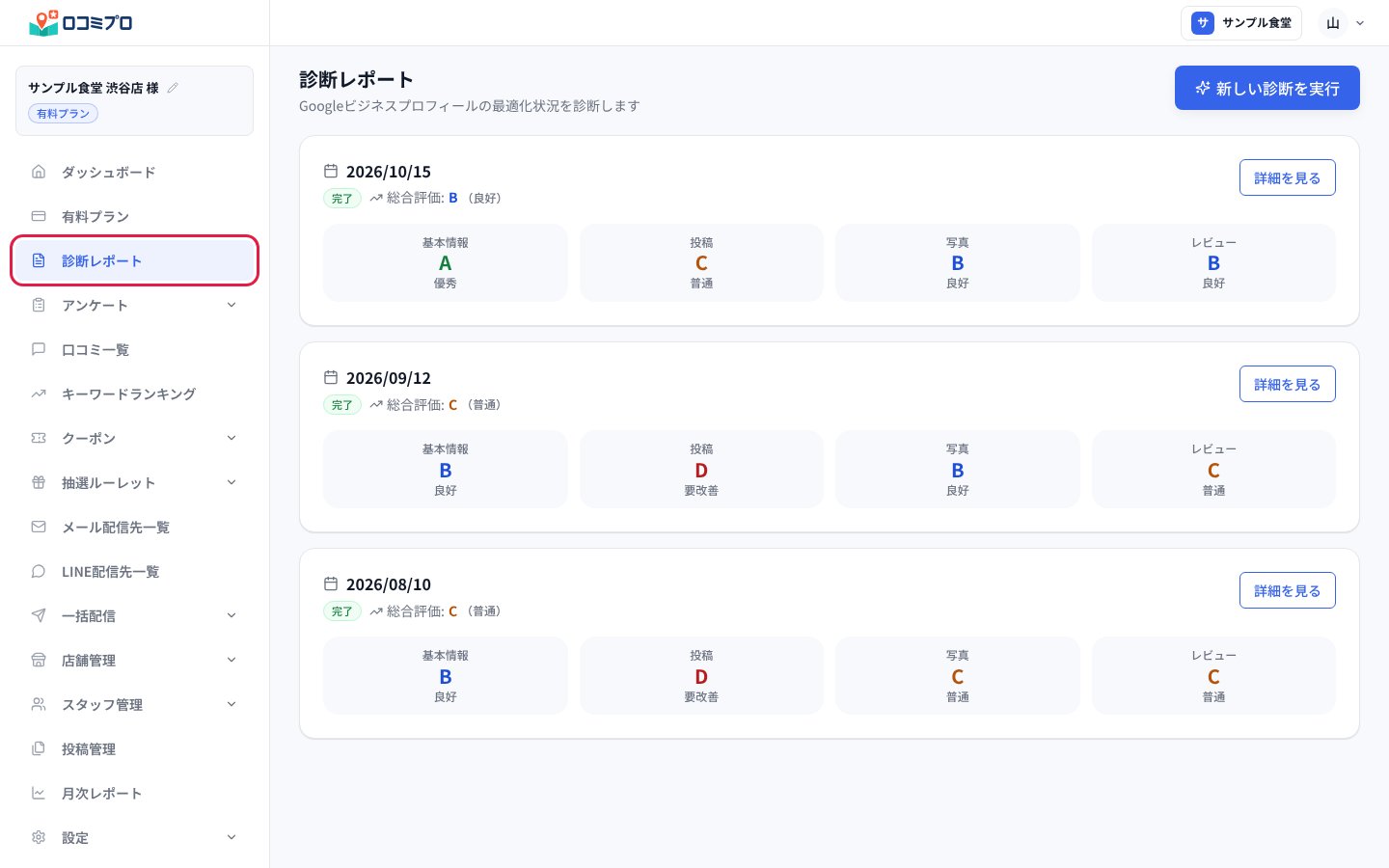 サイドバーの「診断レポート」を押す