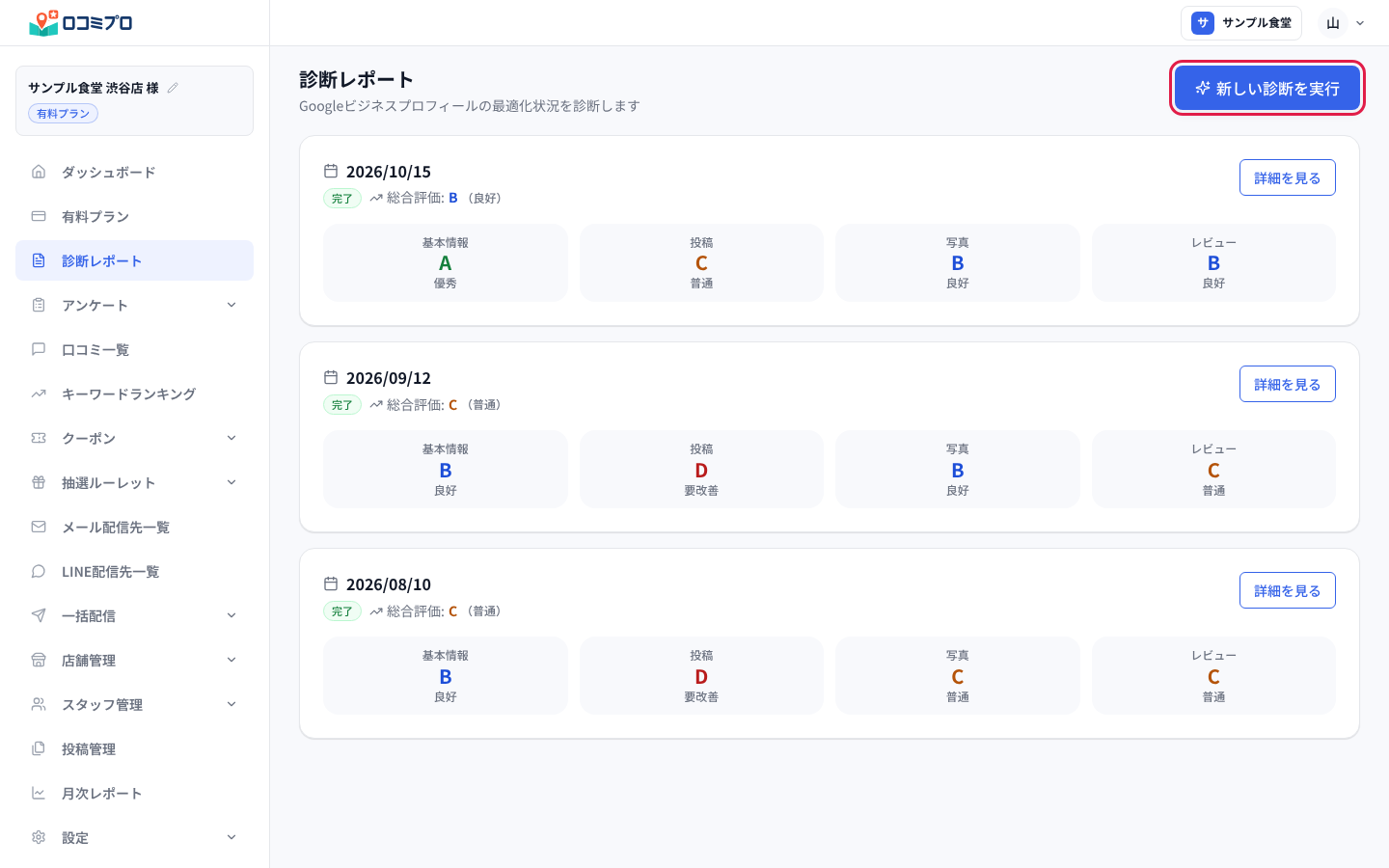 画面右上の「新しい診断を実行」を押す