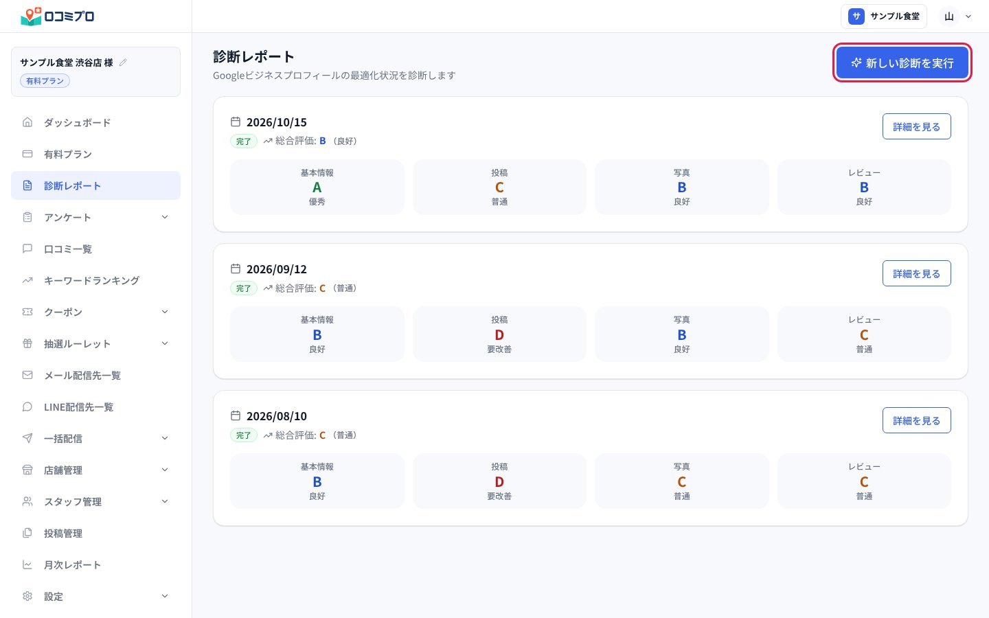 画面右上の「新しい診断を実行」を押す