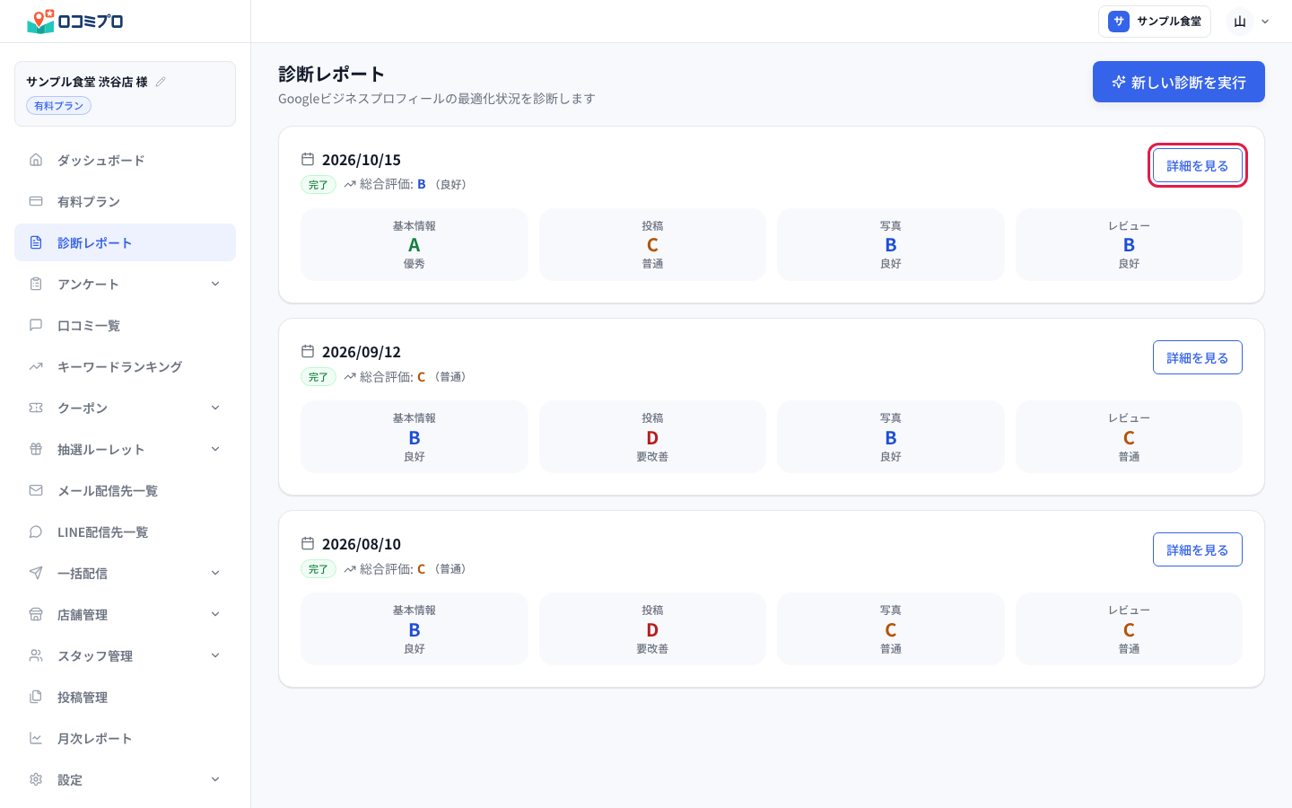 見たいレポートの「詳細を見る」を押す