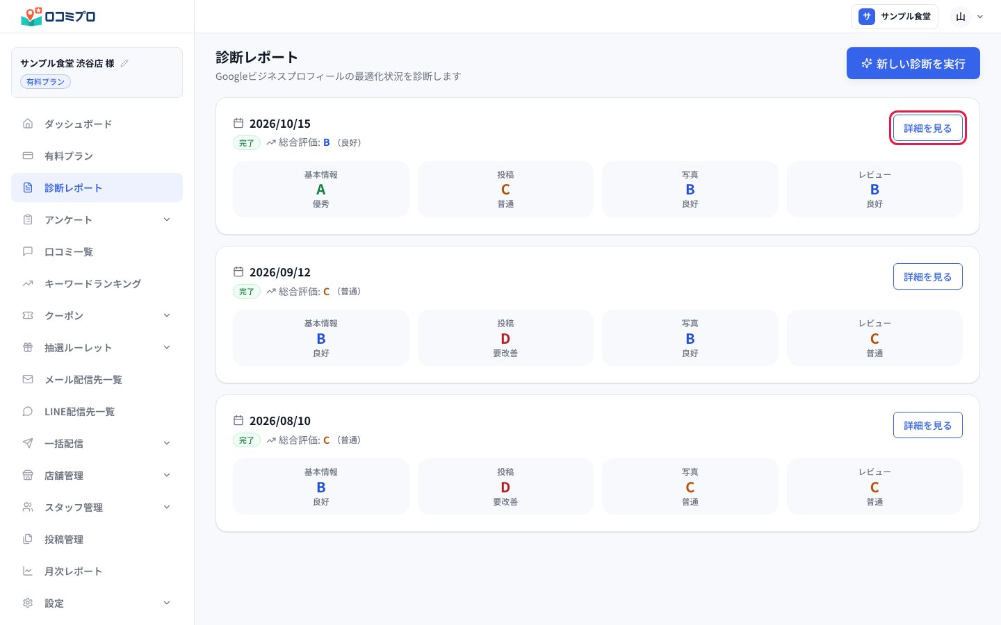 見たいレポートの「詳細を見る」を押す