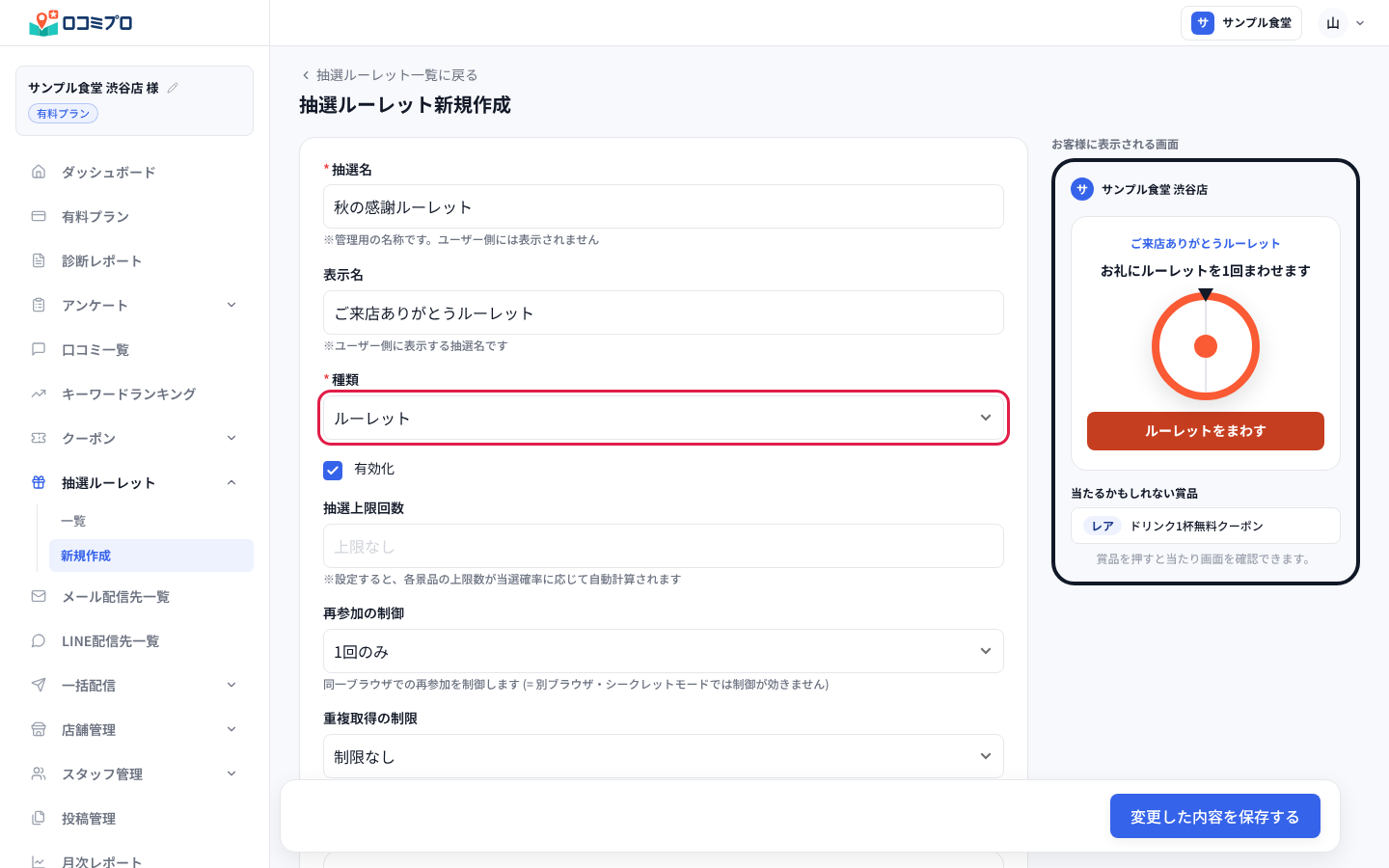 抽選名や種類を入力する画面